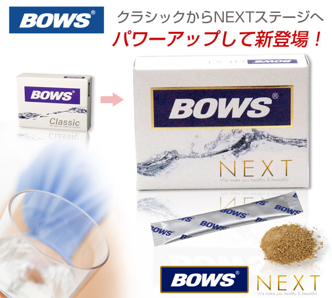 BOWS NEXT (ボウス ネクスト) 【BOWS (ボウス) 公式サイト】